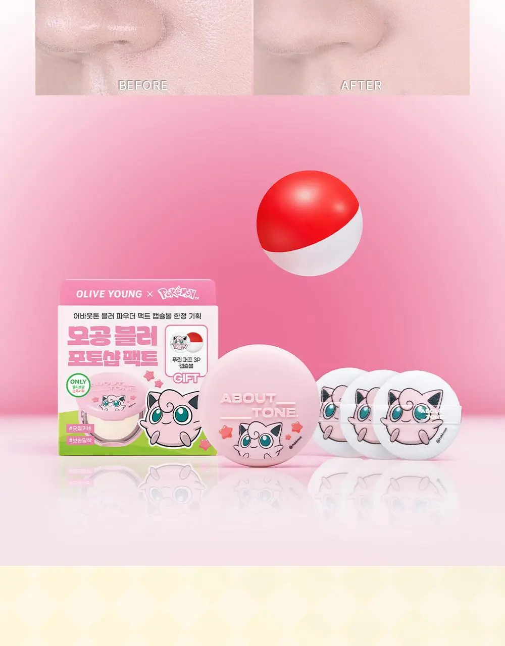 [5월 올영픽/포켓몬 에디션] 어바웃톤 블러 파우더 팩트 9g 7COLOR (기획/단품) 상세페이지 14